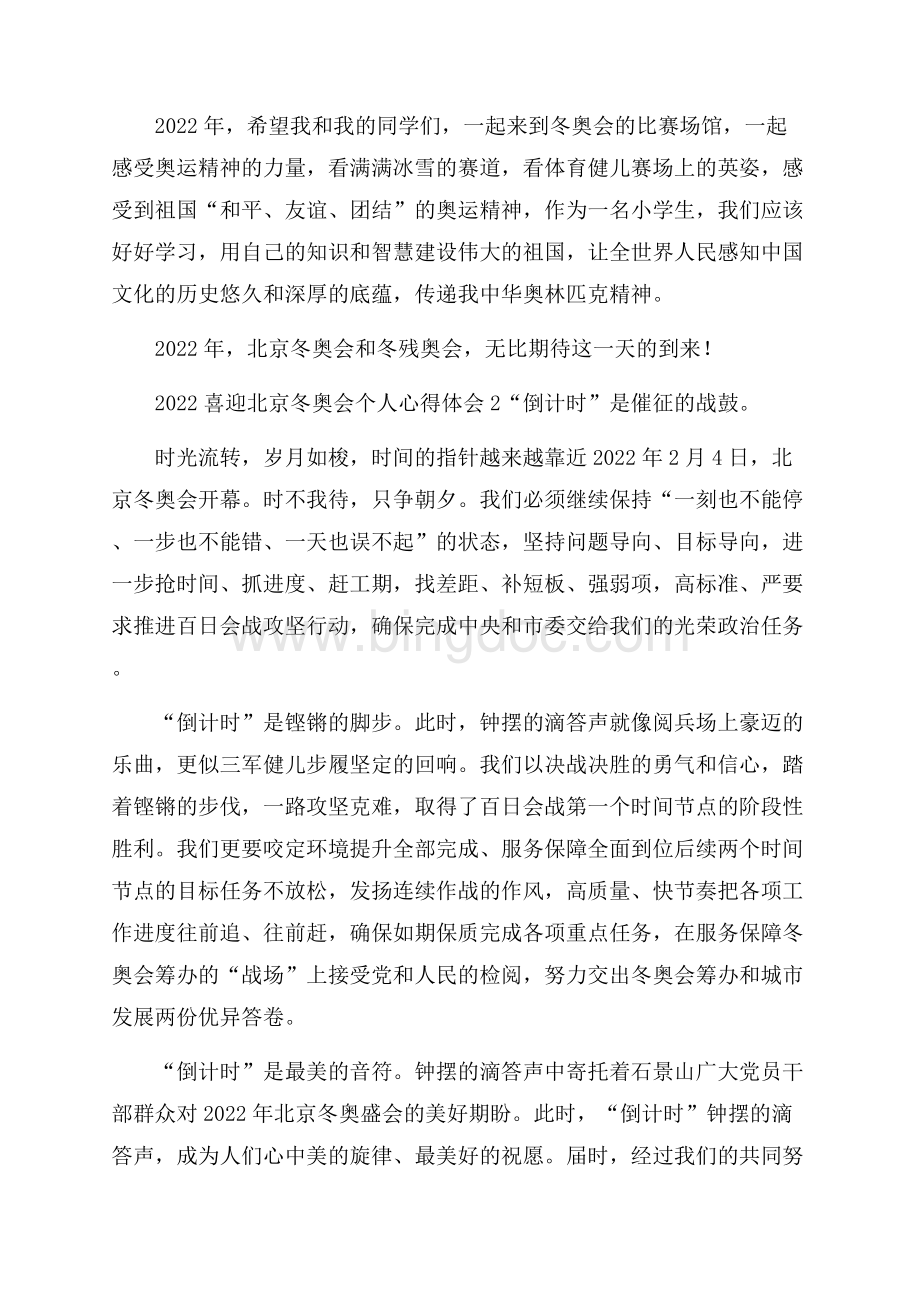 喜迎北京冬奥会个人心得体会10篇.docx_第2页