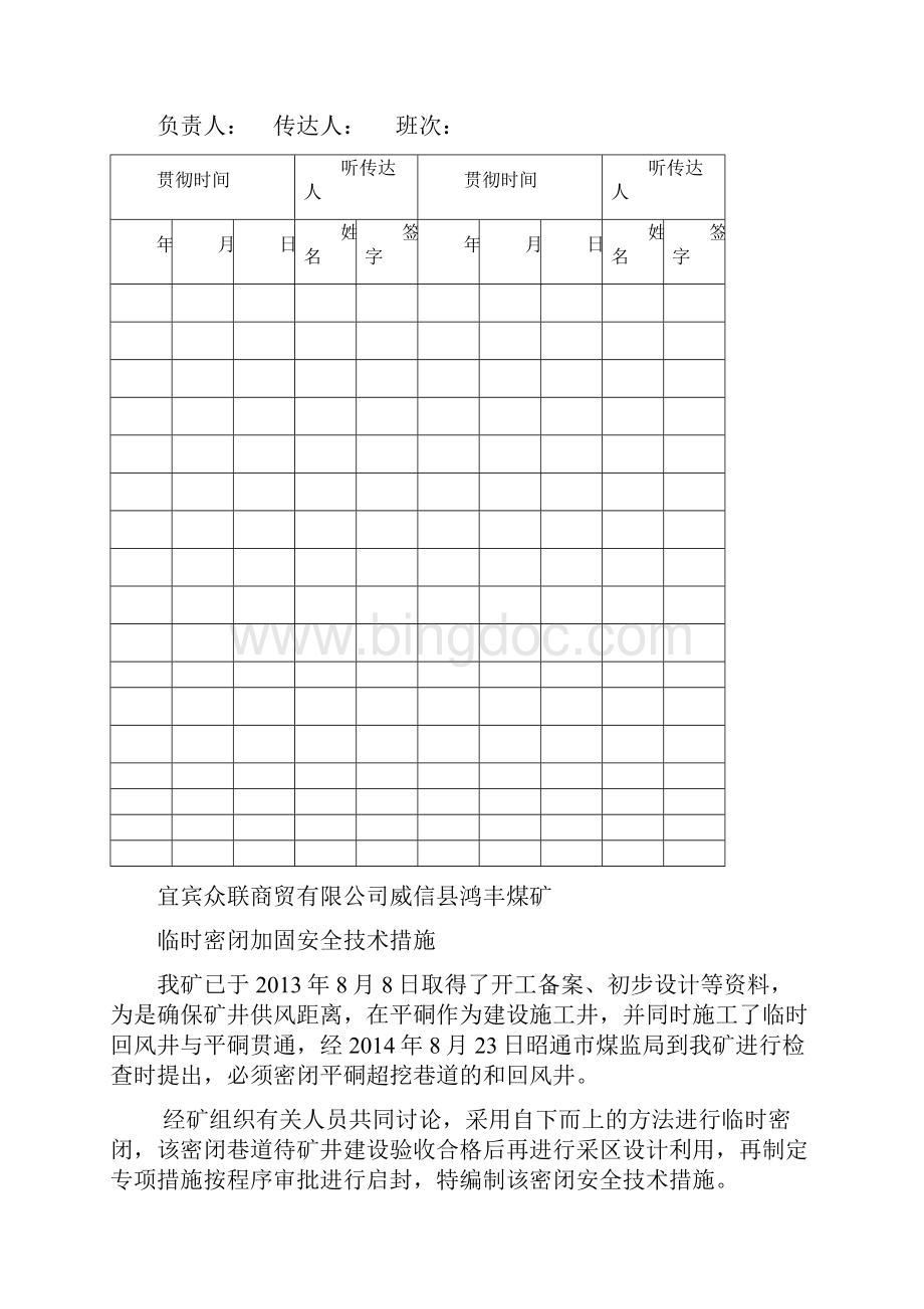 临时密闭说明.docx_第2页