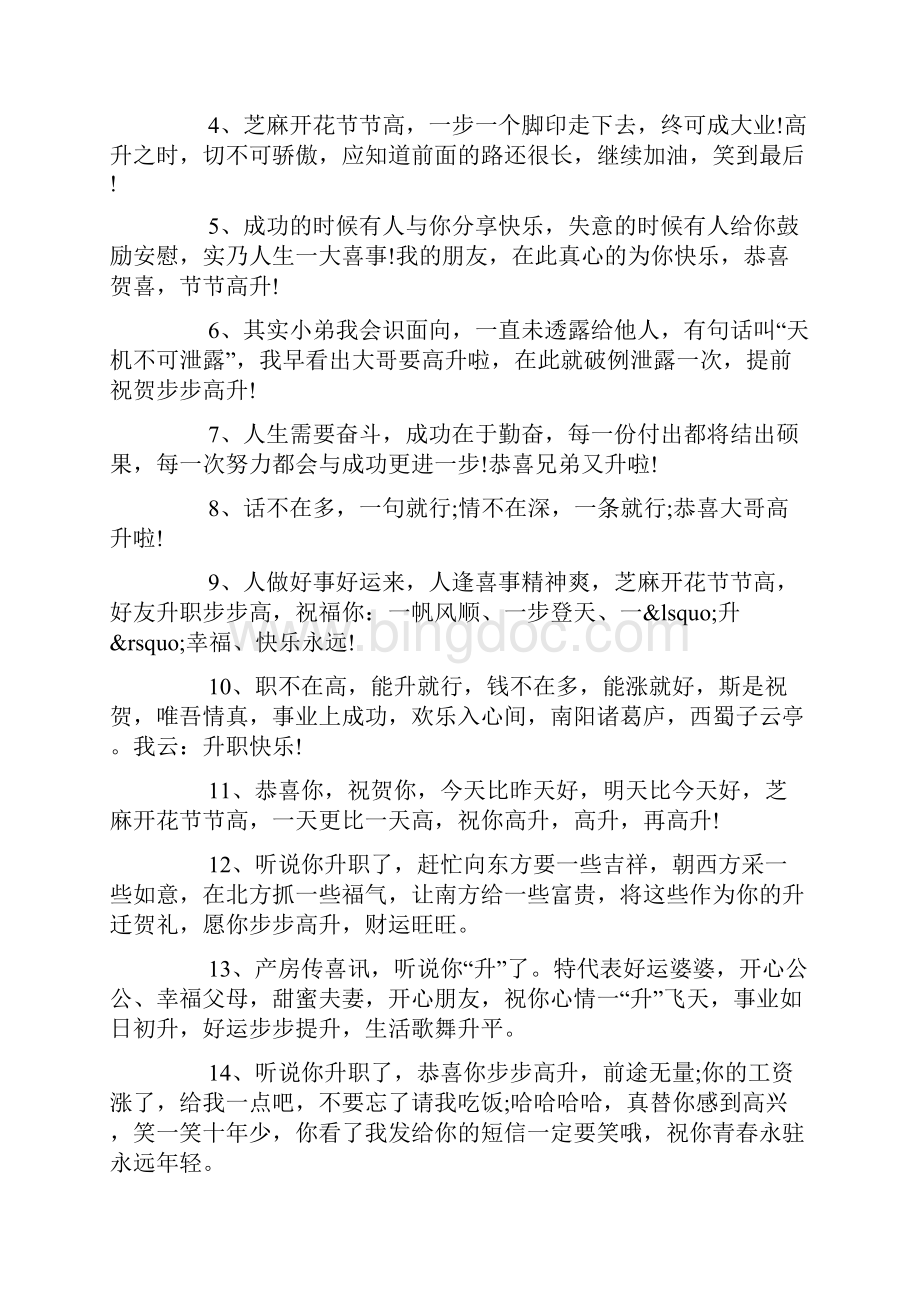 恭喜领导升职的祝福语Word文档格式.docx_第2页