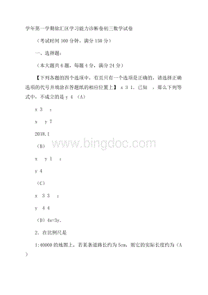 上海市徐汇区届九年级上期末学习能力诊断数学试题含答案沪科(含详细答案解析)版.docx