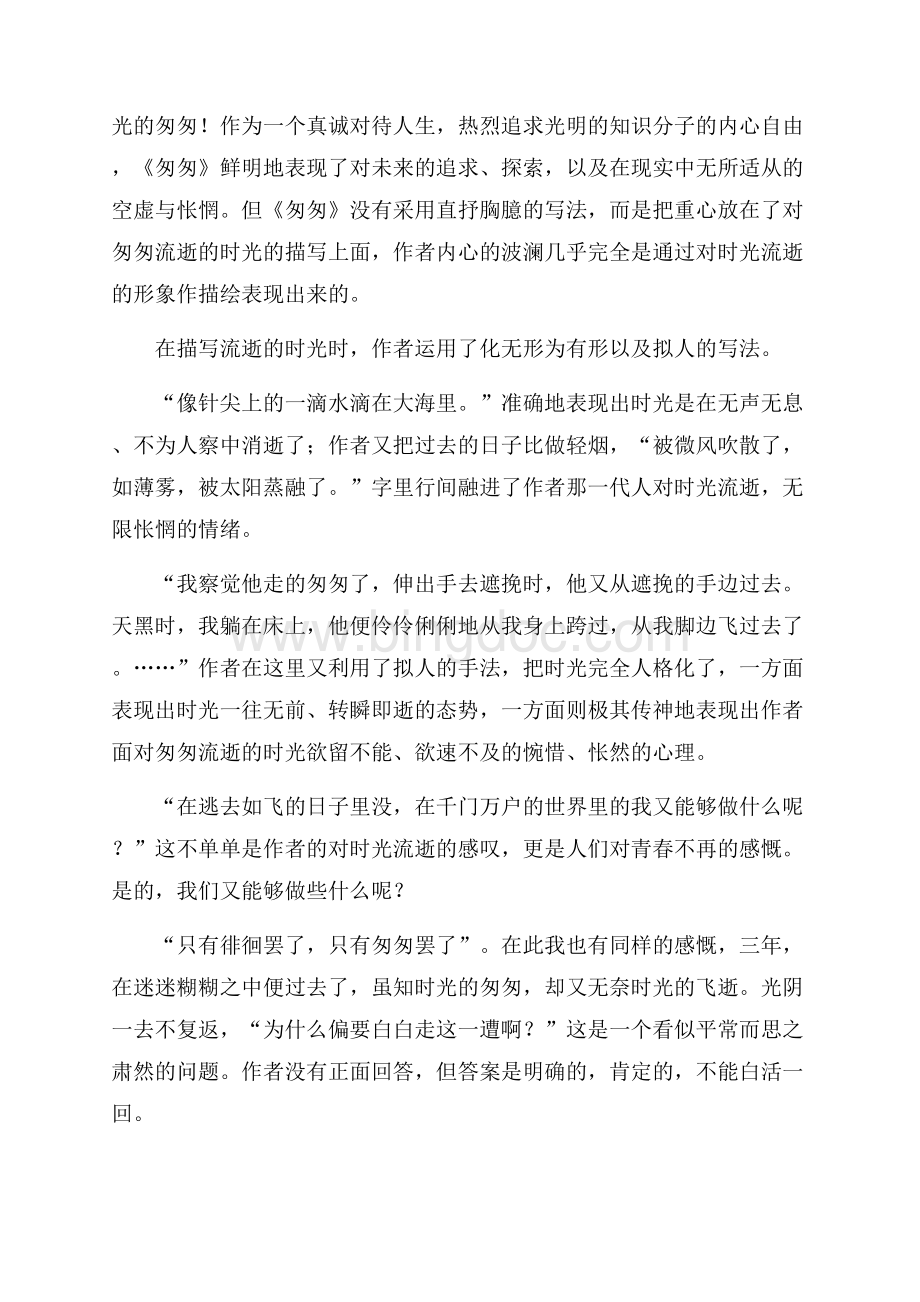 匆匆读书心得.docx_第2页