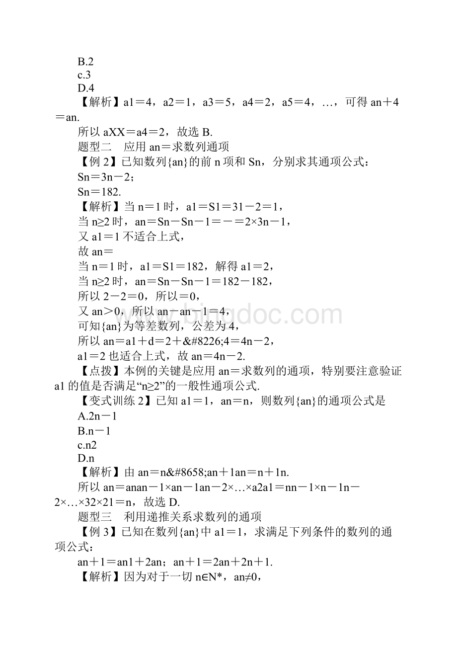 XX届高考数学数列知识导航复习上课学习上课学习教案Word文件下载.docx_第3页