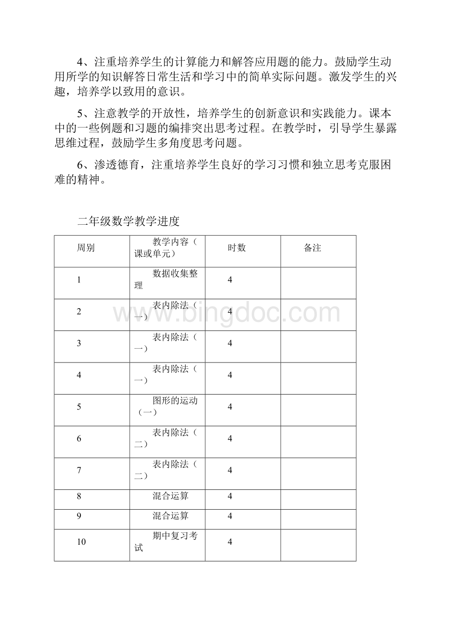 部编人教版二年级数学下册教案教案.docx_第3页