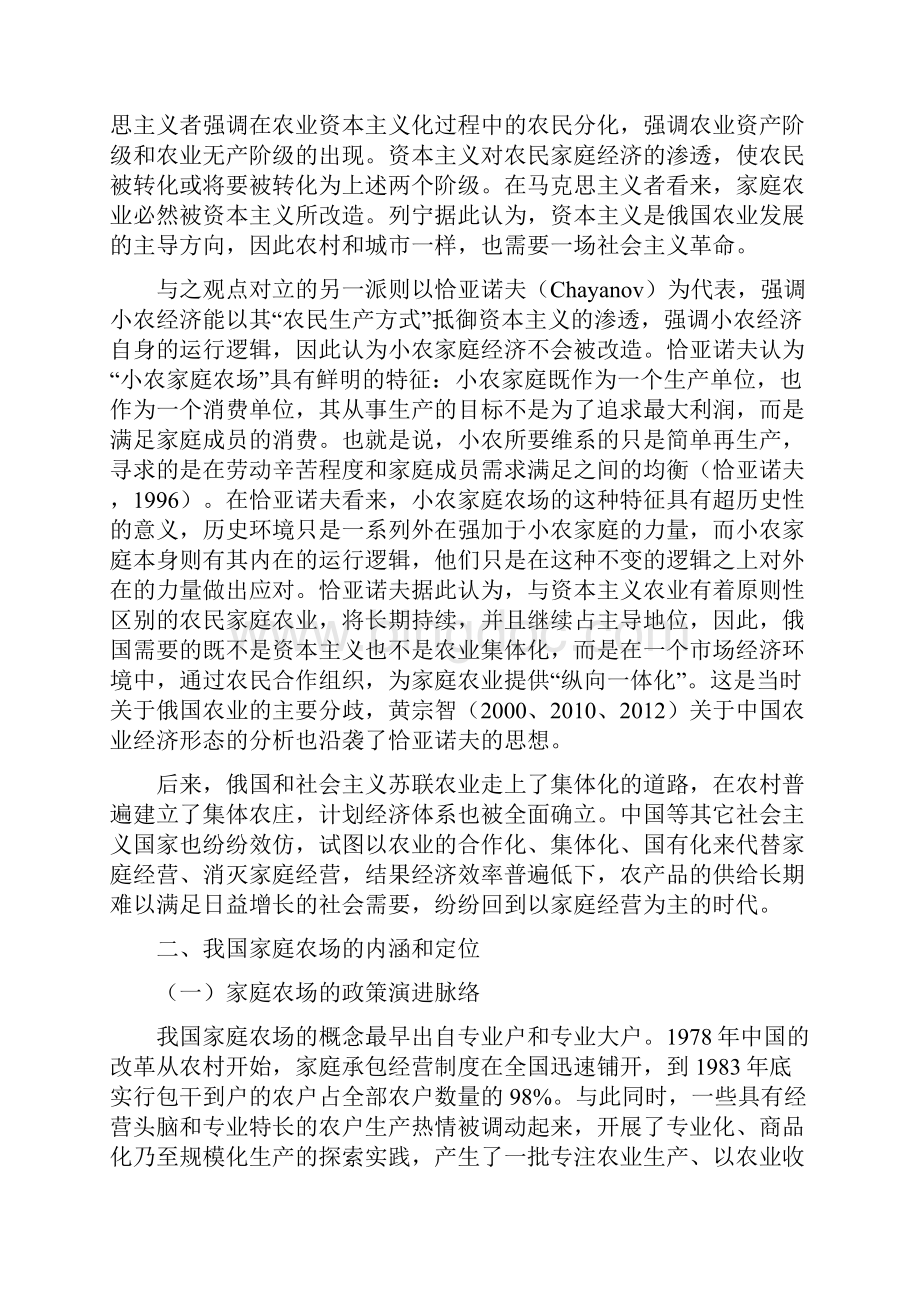 赵海家庭农场的组织特征与制度安排Word下载.docx_第2页