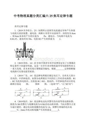 中考物理真题分类汇编六25焦耳定律专题.docx