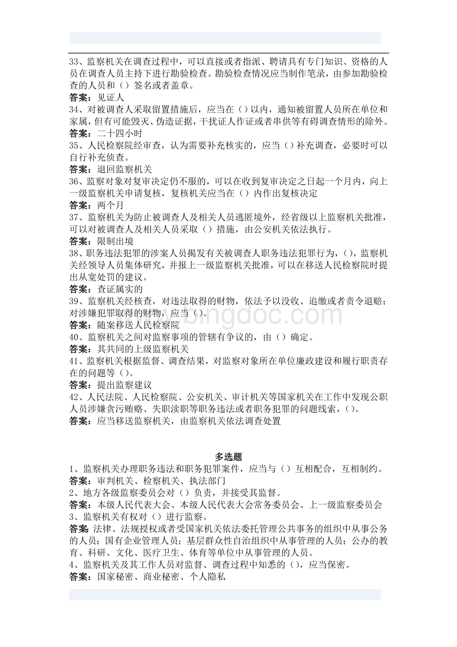 《中华人民共和国监察法》试题库及答案.doc_第3页
