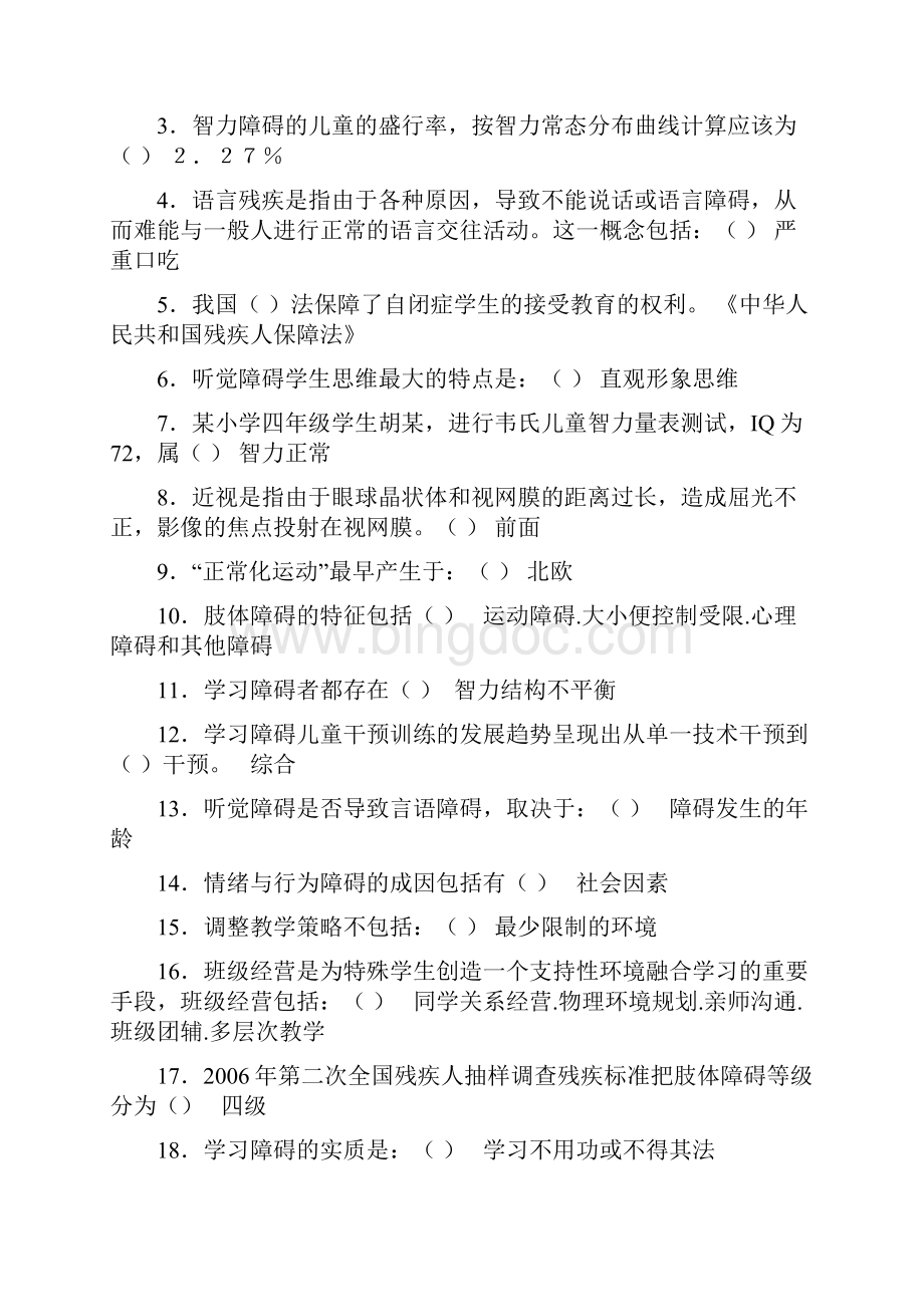 融合教育试题解读.docx_第3页