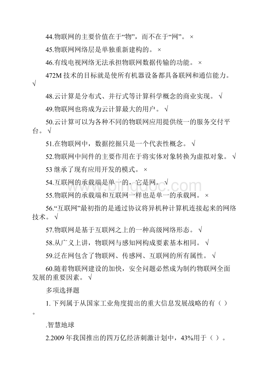 物联网考试复习资料资料.docx_第3页