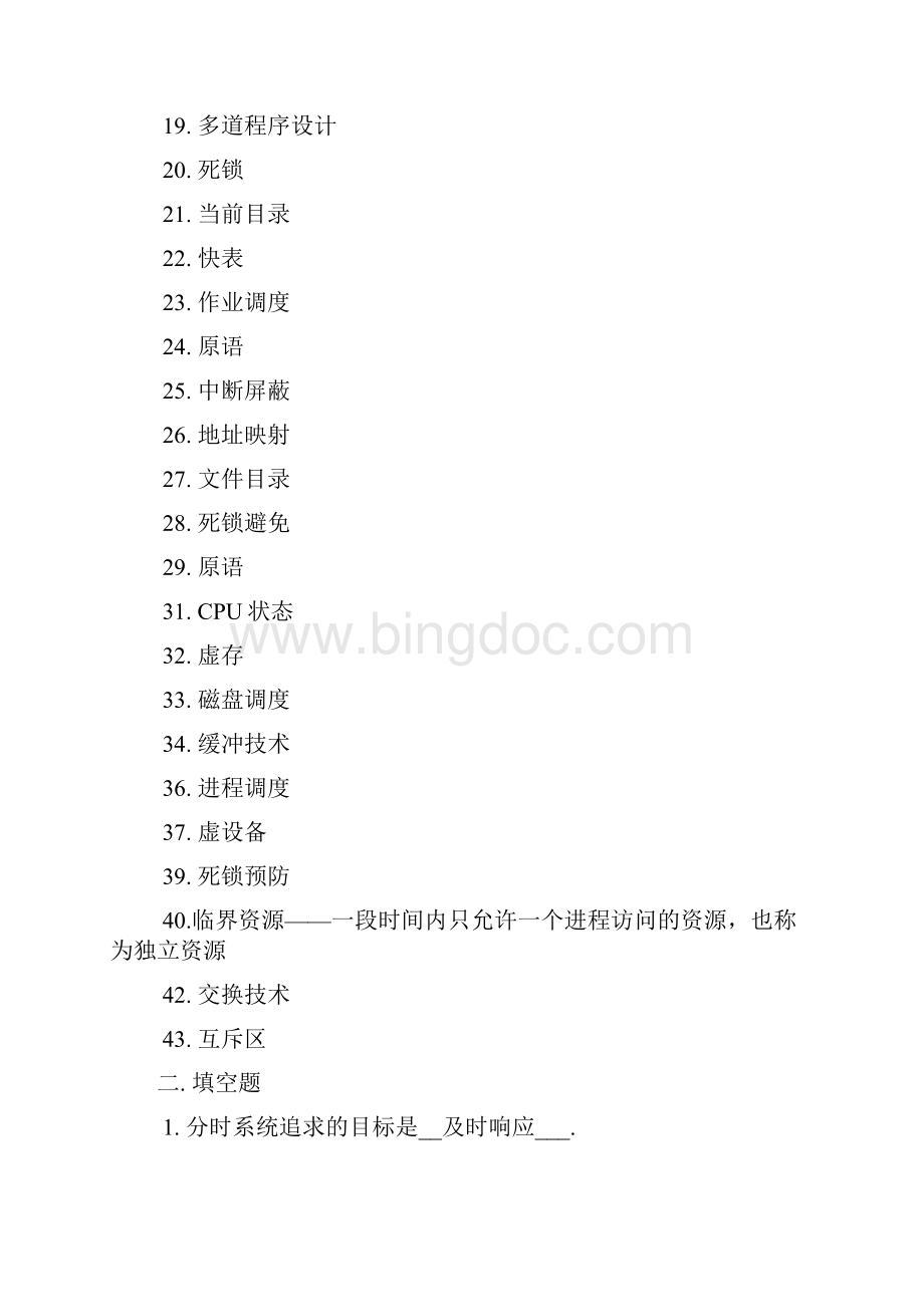 北京大学操作系统期末试题有答案.docx_第2页