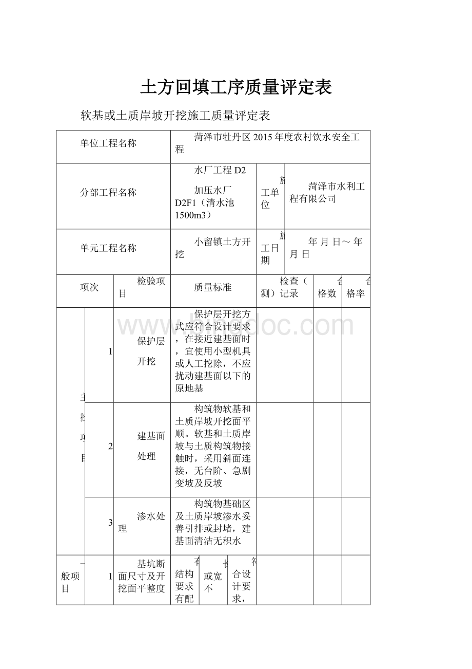 土方回填工序质量评定表Word下载.docx