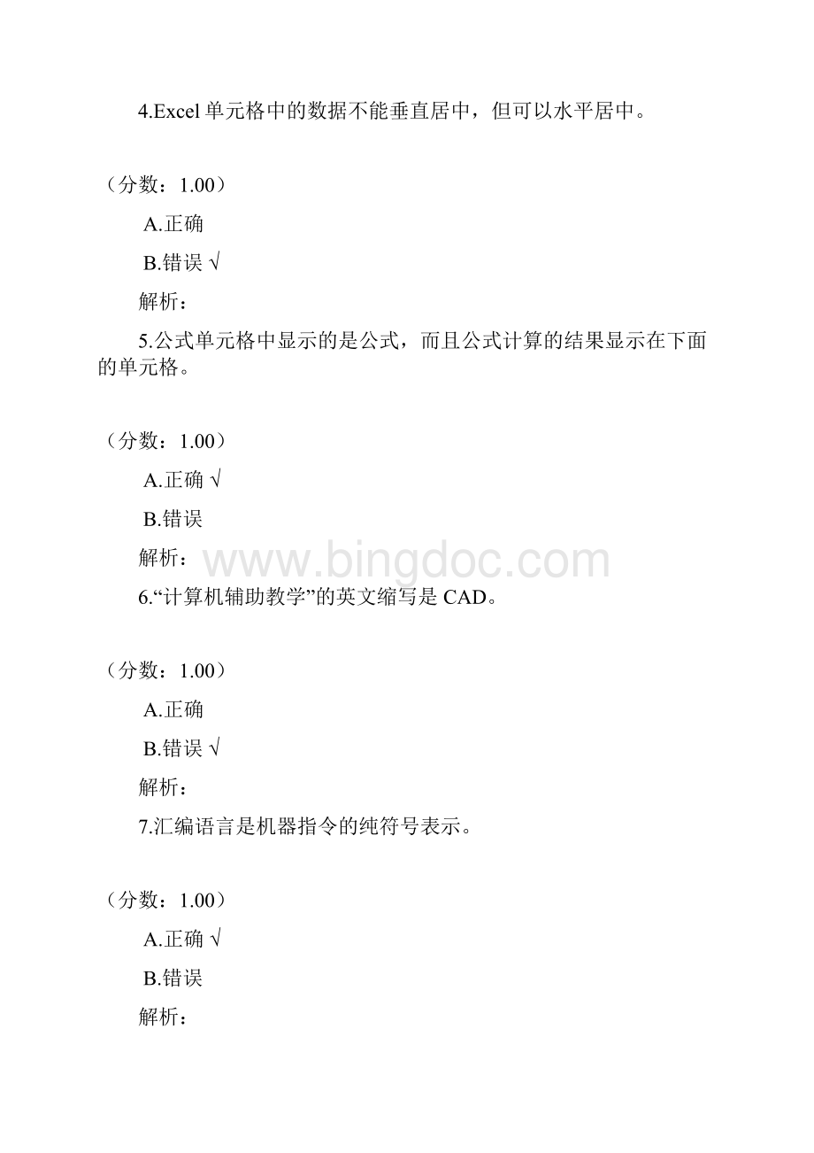 一级计算机练习题四川省计算机等级考试一级3 1.docx_第2页