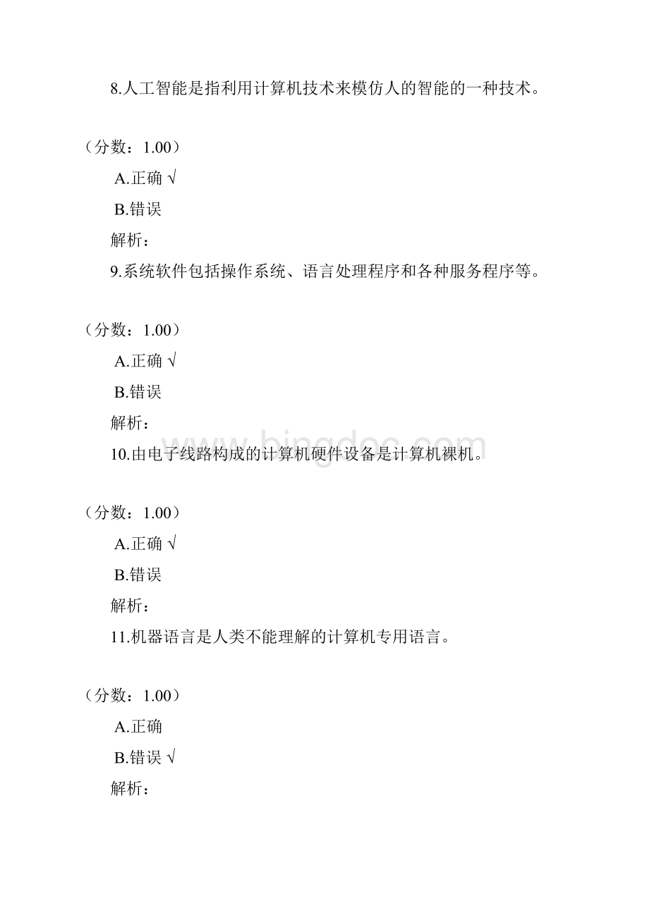 一级计算机练习题四川省计算机等级考试一级3 1.docx_第3页