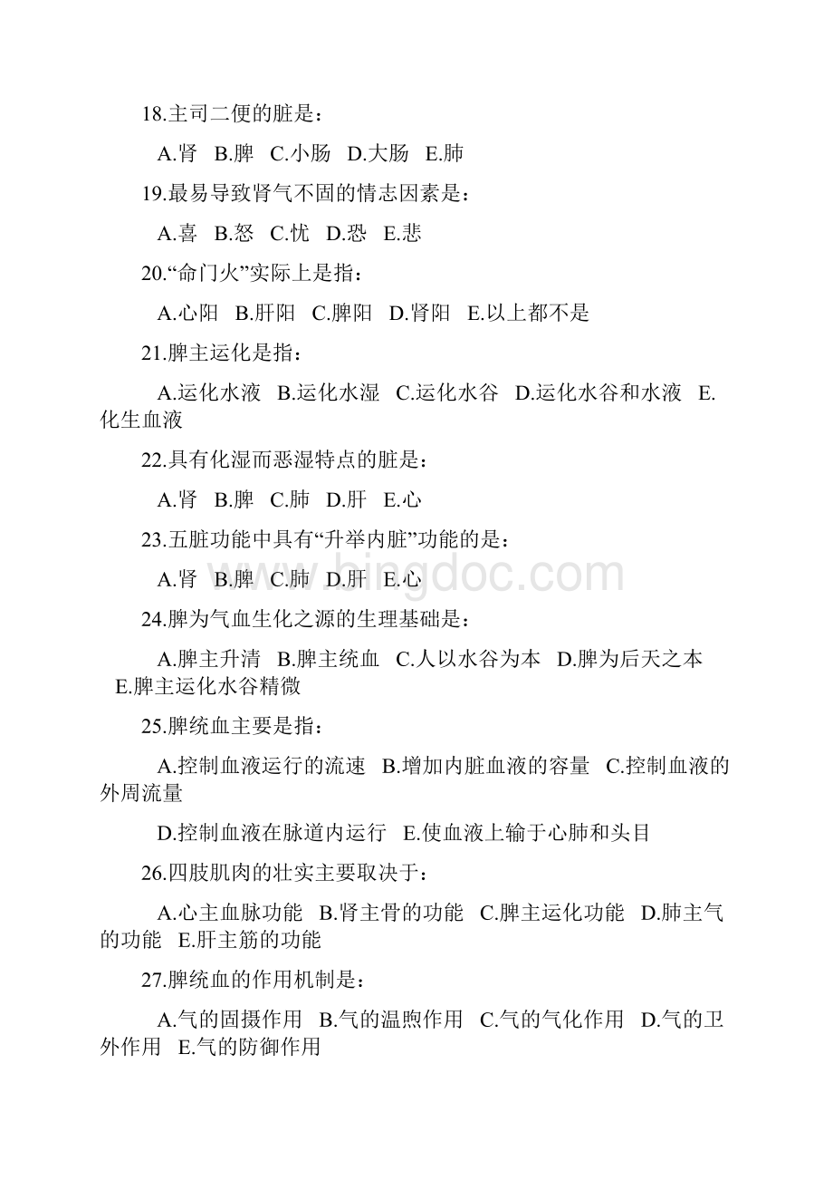 中医基础理论习题第二章Word文档下载推荐.docx_第3页