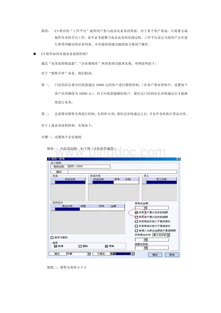 C3产品特色详论Word文档下载推荐.doc_第2页