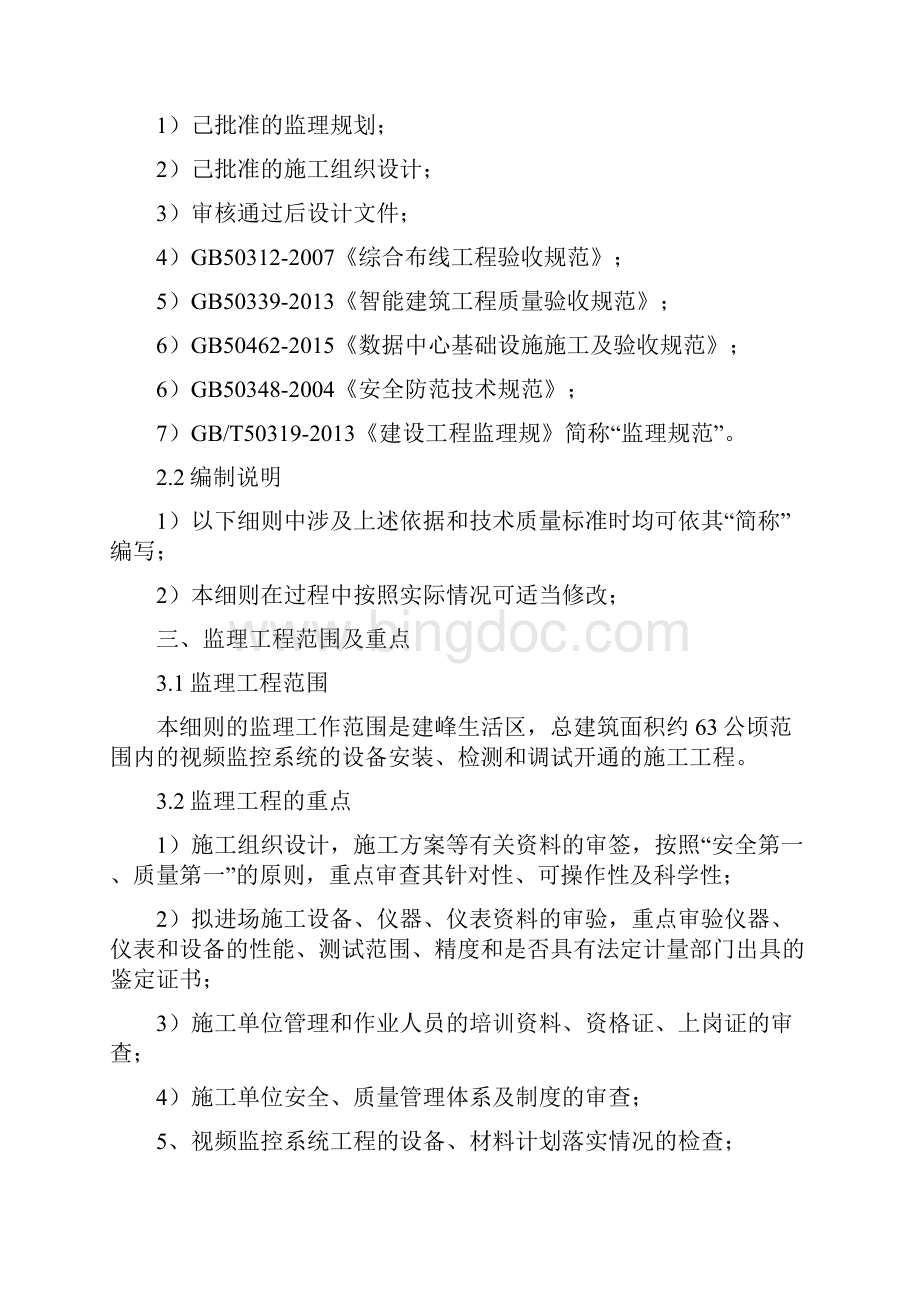 监控系统监理细则Word文件下载.docx_第3页