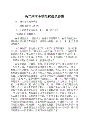 高二期末考模拟试题及答案.docx