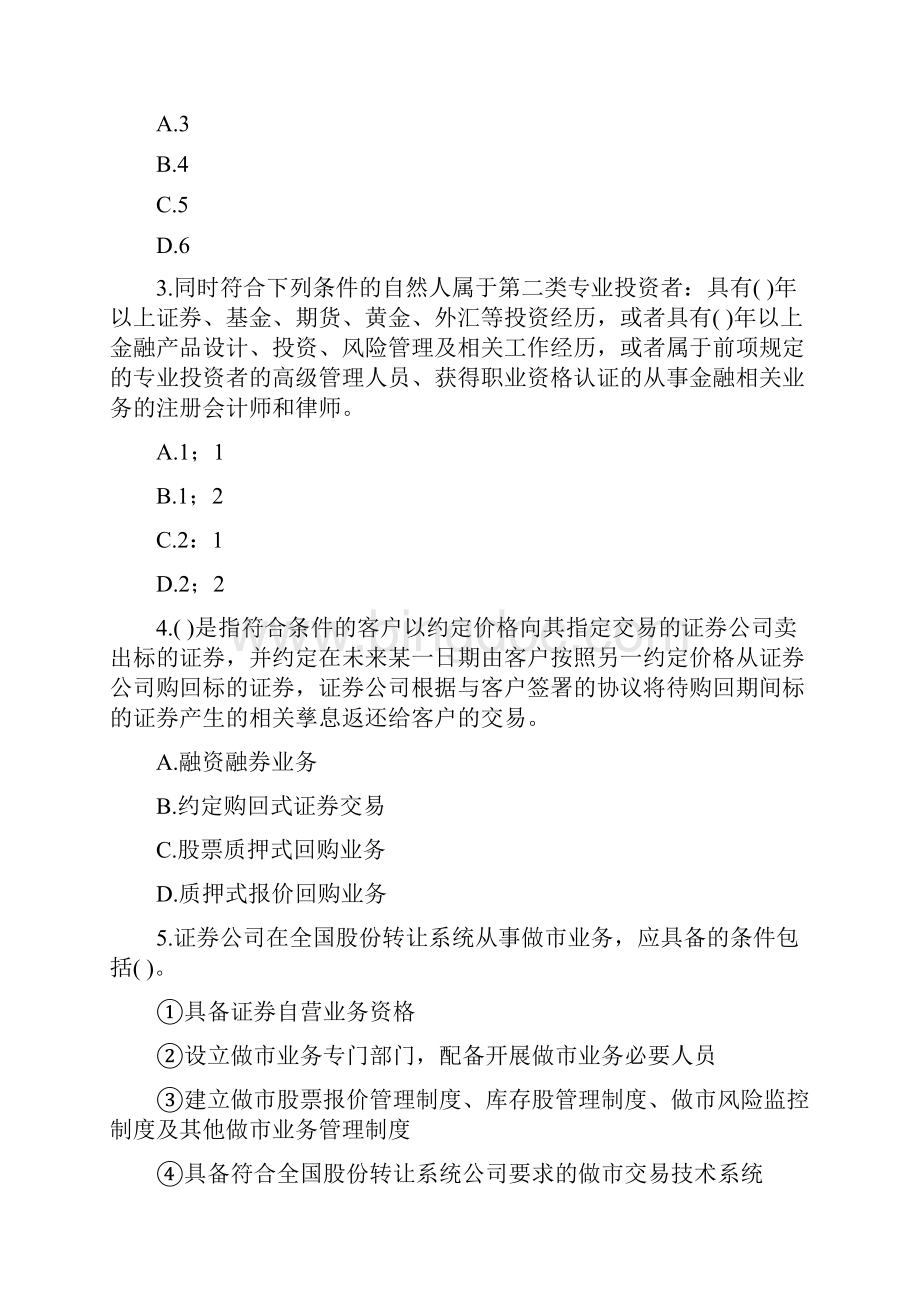 黑龙江省《证券市场基本法律法规》模拟卷第863套.docx_第2页