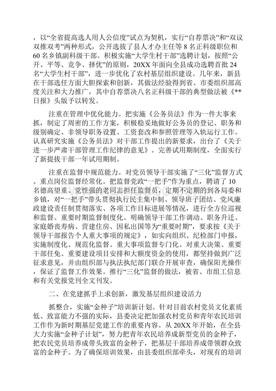 加强党建工作促进新农村建设发展.docx_第2页