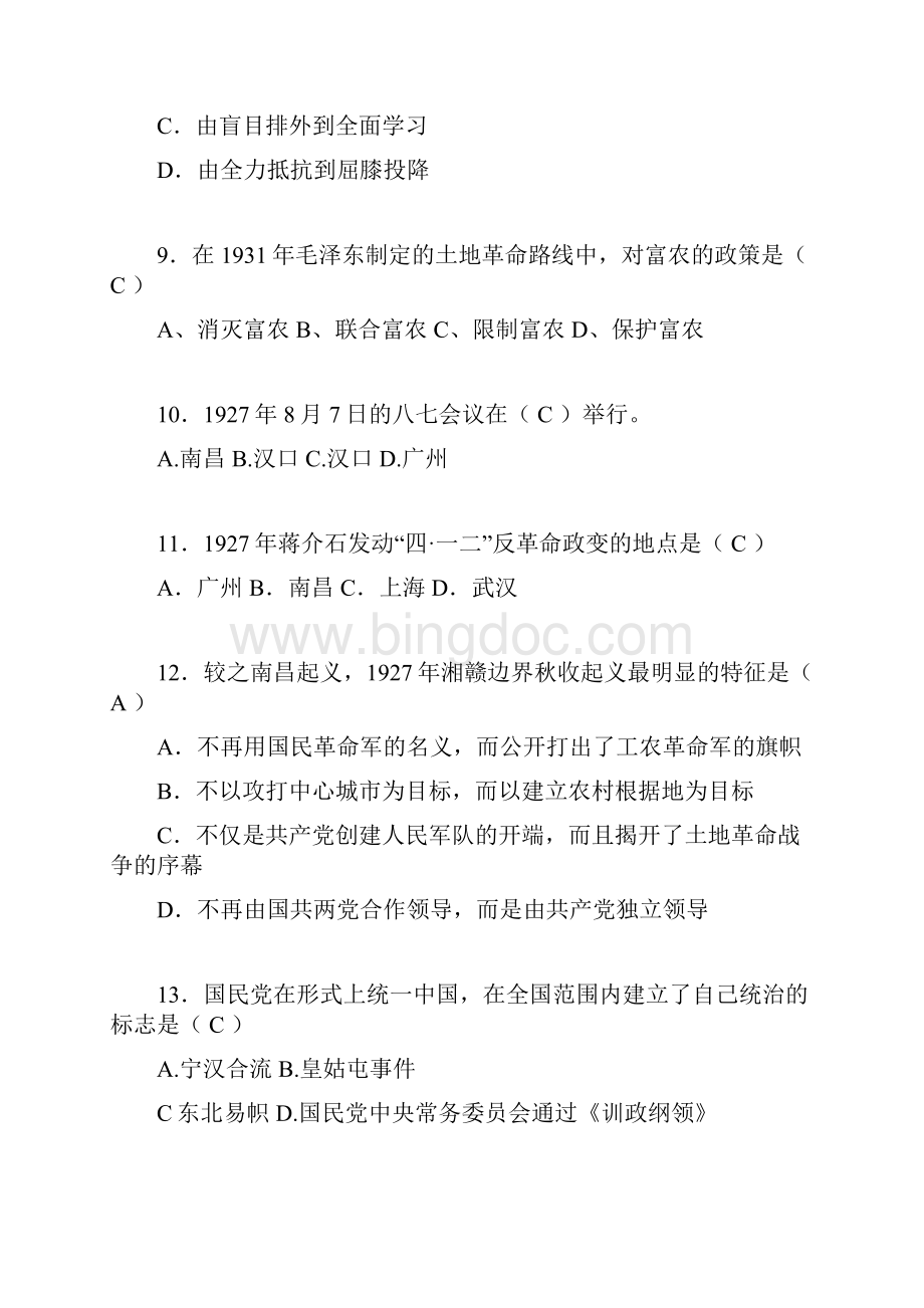 中国近代史纲要复习题含答案abeWord格式.docx_第3页