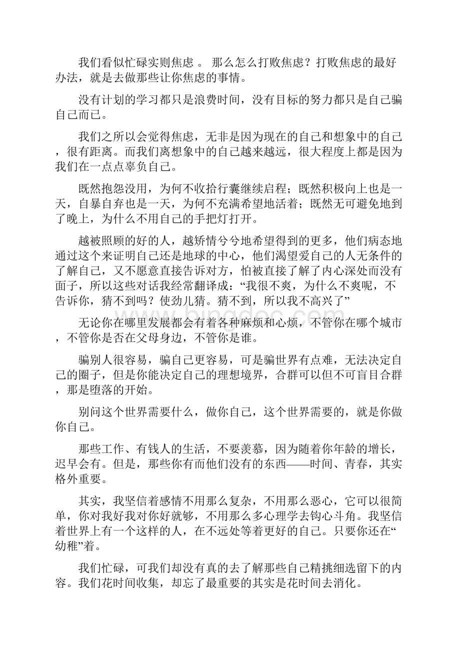 你只是看起来很努力经典美句整理文档格式.docx_第3页