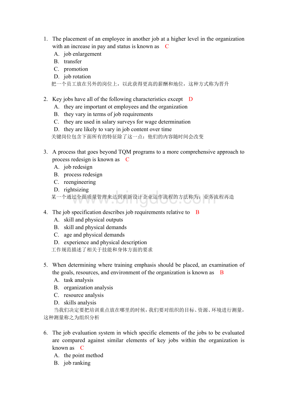 上海市人力资源三级考试英语单项选择附中文Word下载.doc