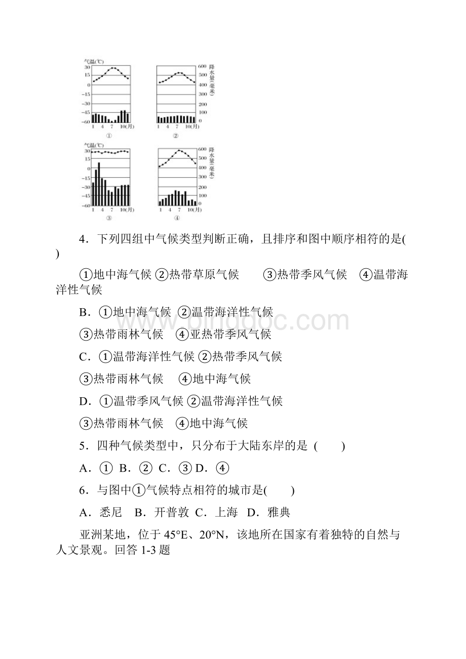 高二世界区域地理测试.docx_第2页