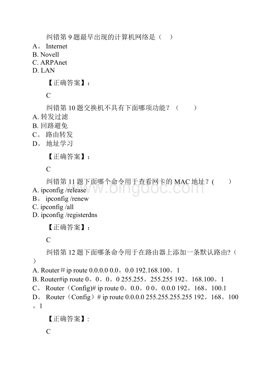 软考网络管理员考试上午试题附答案Word格式.docx_第3页