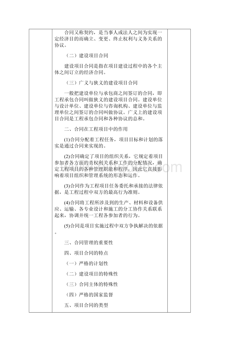 工程项目管理Word格式.docx_第2页