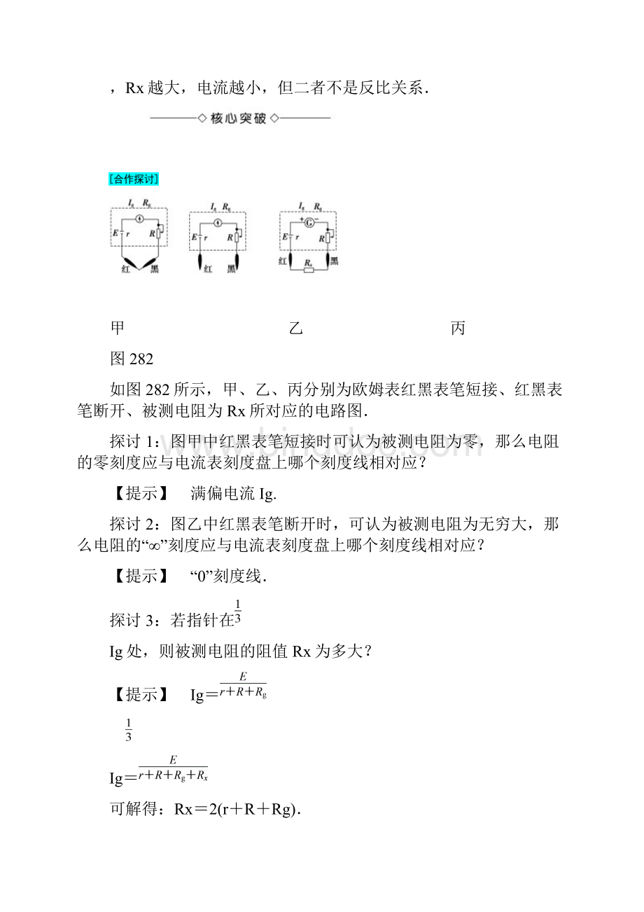 第2章8多用电表原理9实验练习使用多用电表.docx_第3页