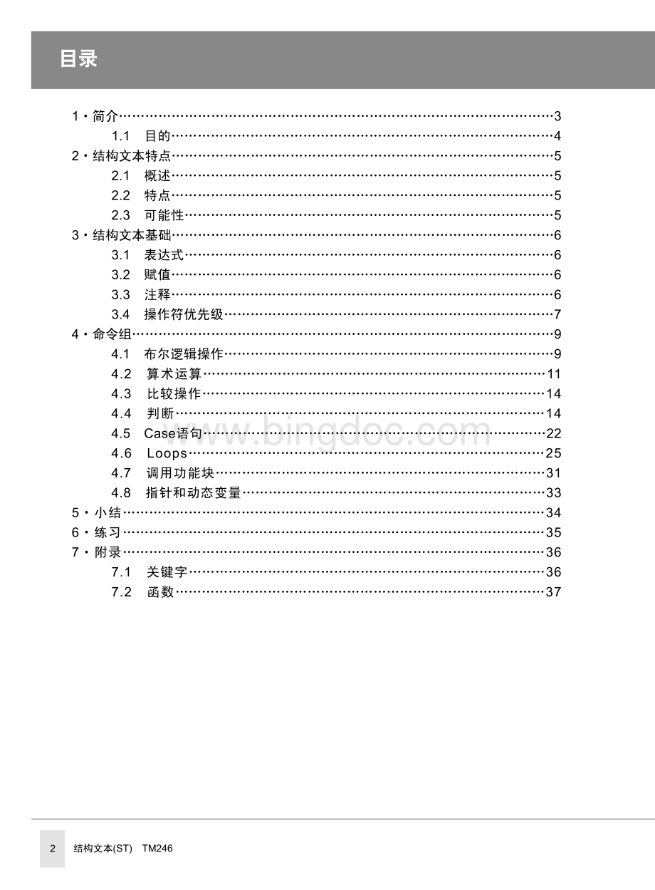 结构化文本语言ST编程资料下载.pdf_第1页