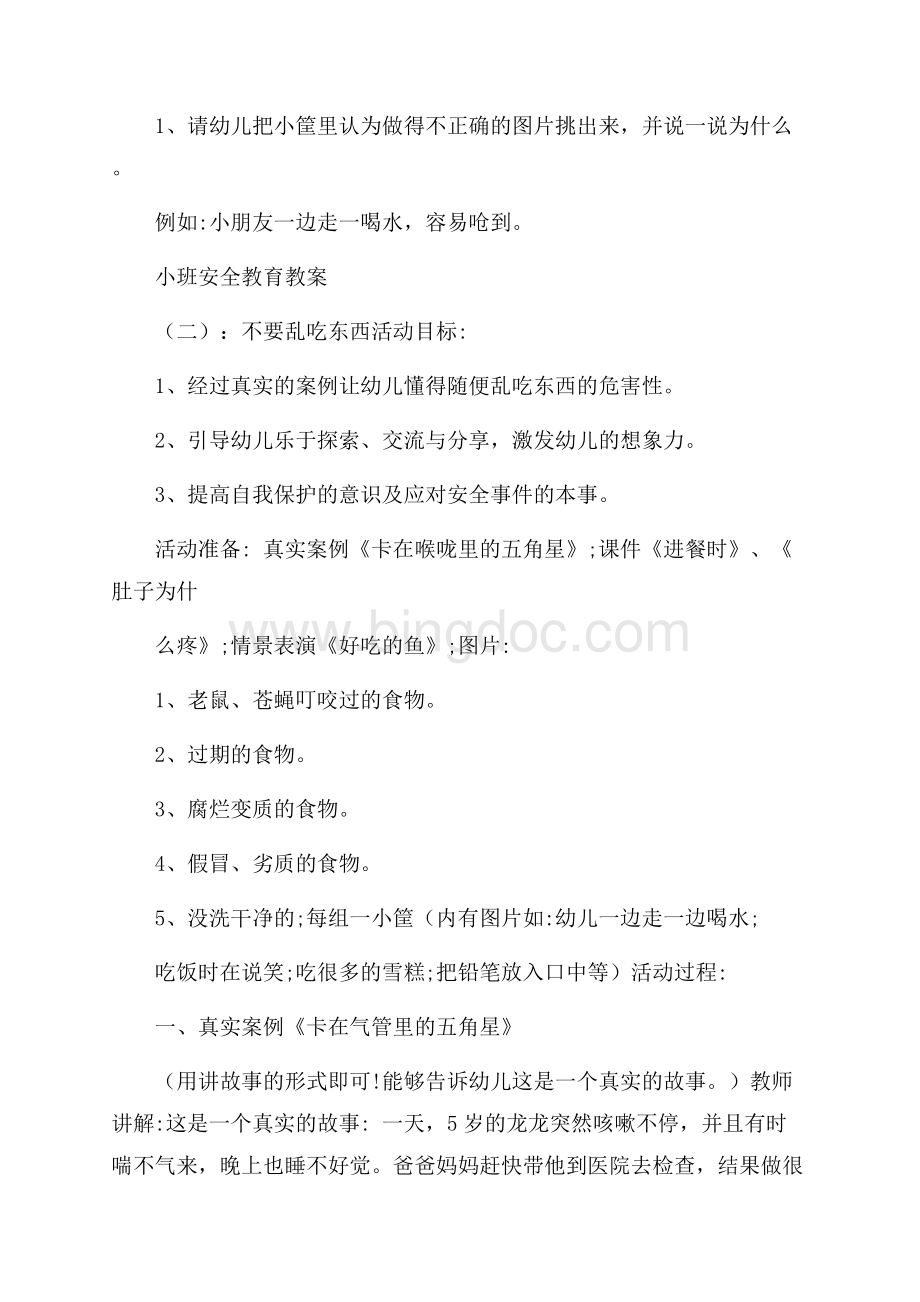 小班安全教育教案(精选10篇).docx_第3页