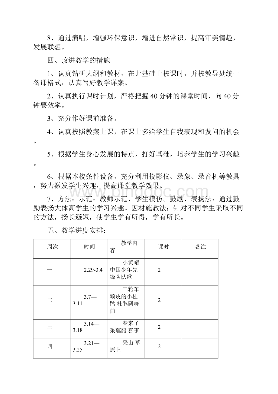 湘教版小学三年级下册音乐教案.docx_第2页