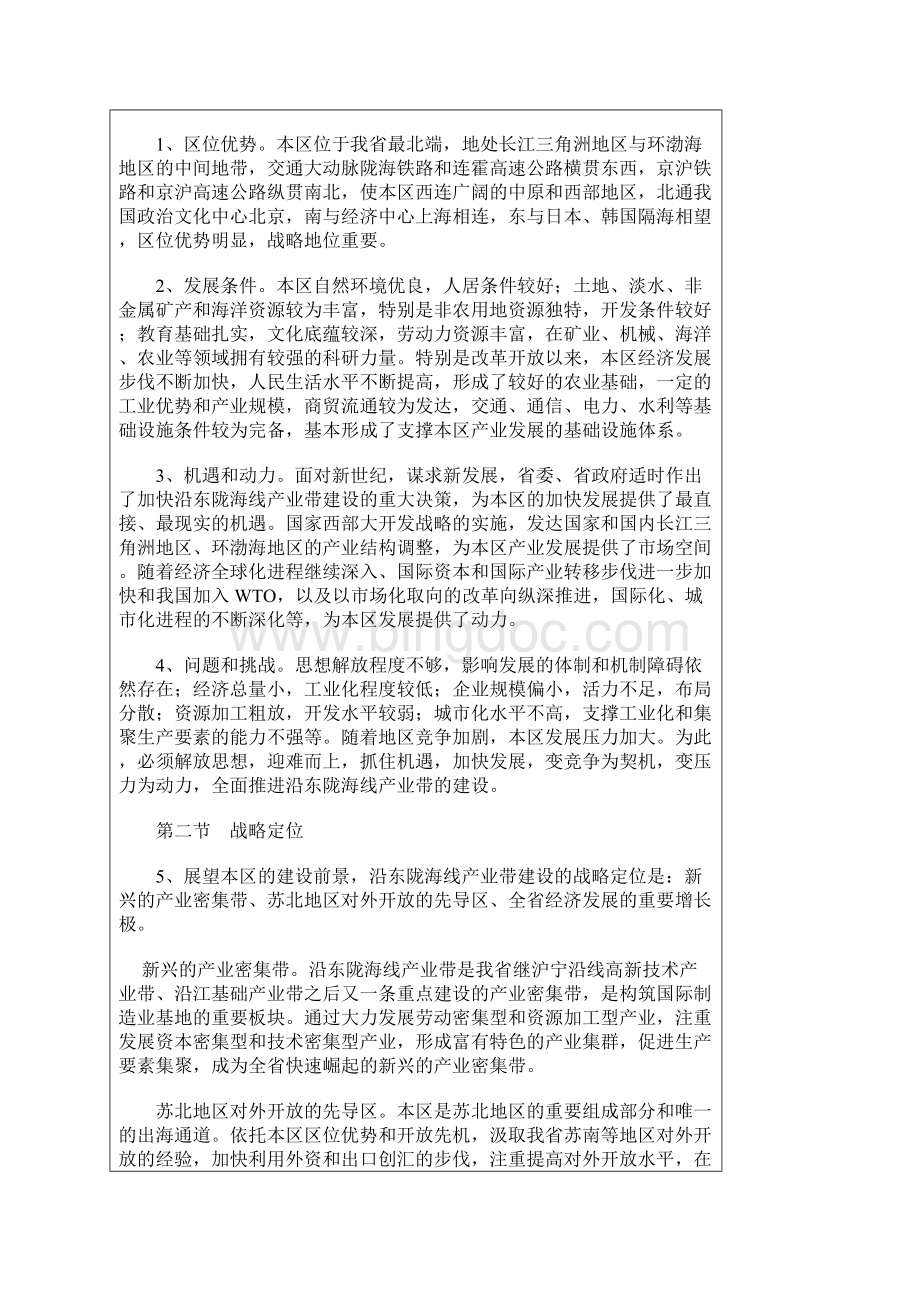 江苏省沿东陇海线产业带建设总体规划.docx_第2页