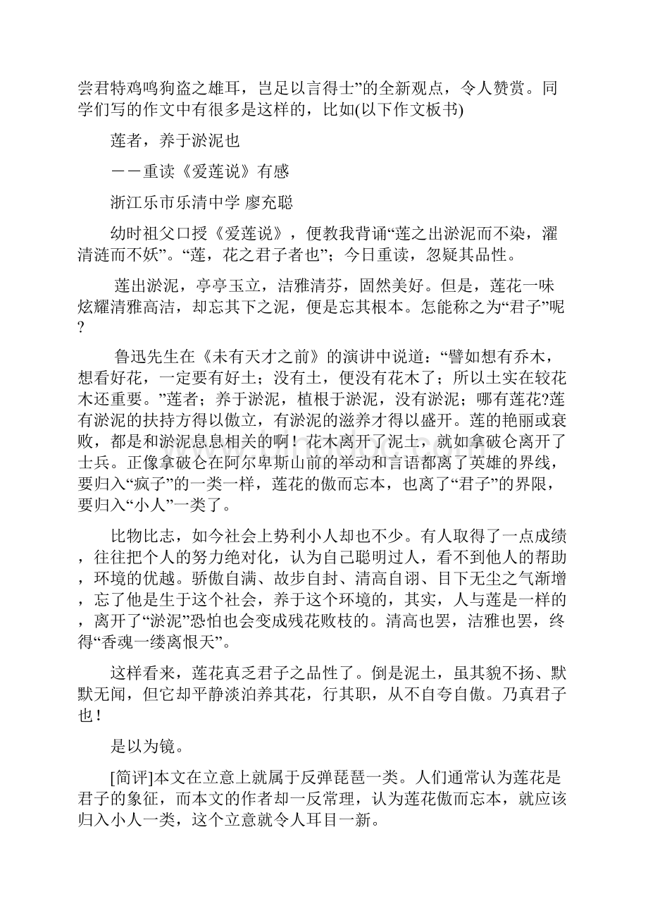 中招作文应试技巧Word格式.docx_第3页