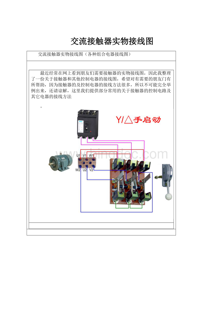 交流接触器实物接线图Word格式.docx_第1页