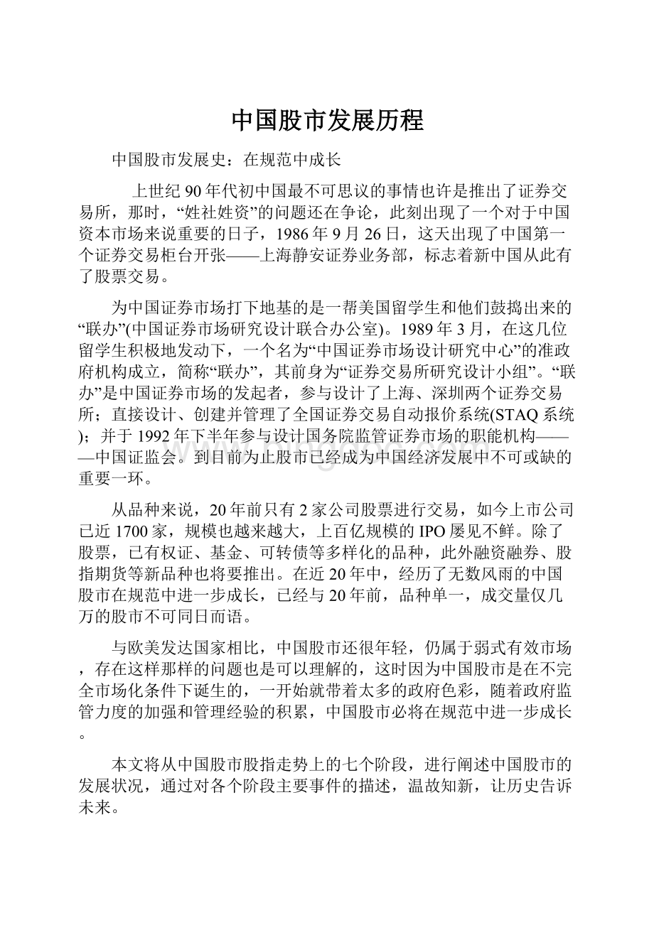 中国股市发展历程.docx_第1页