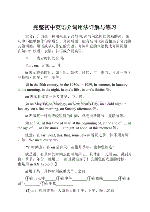 完整初中英语介词用法详解与练习Word文档格式.docx