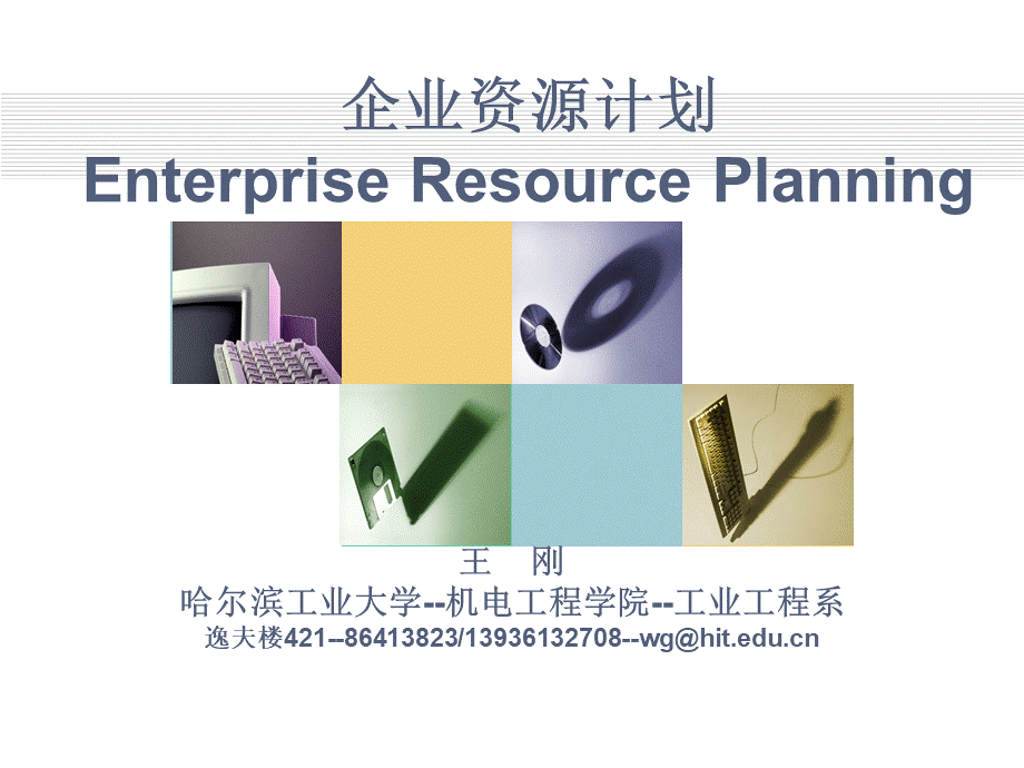 10-企业资源规划-第十章-质量管理.ppt