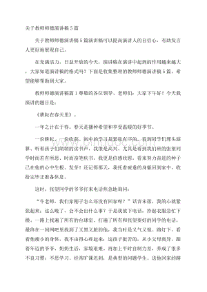 关于教师师德演讲稿5篇.docx