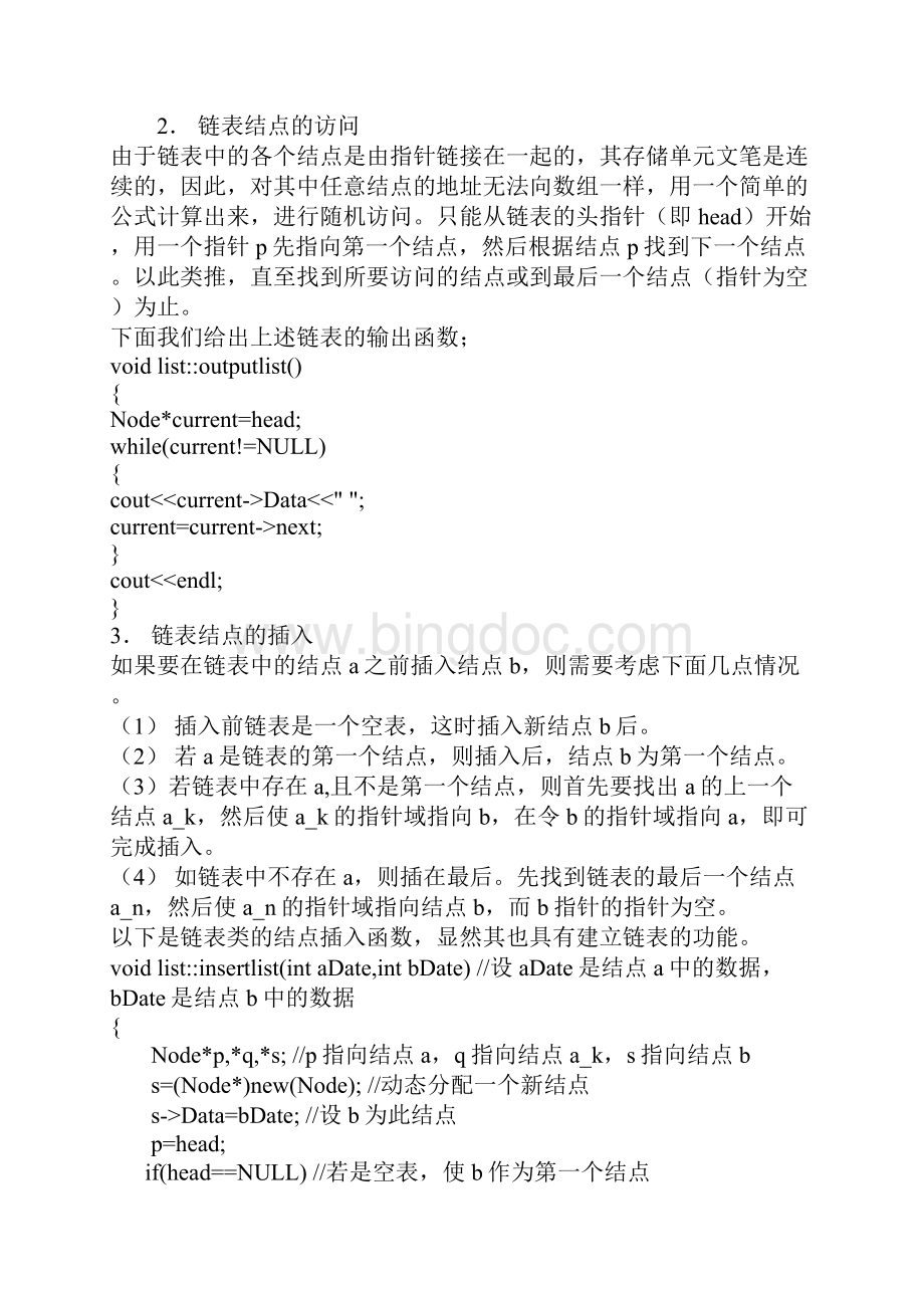 计算机C++链表基本操作.docx_第2页