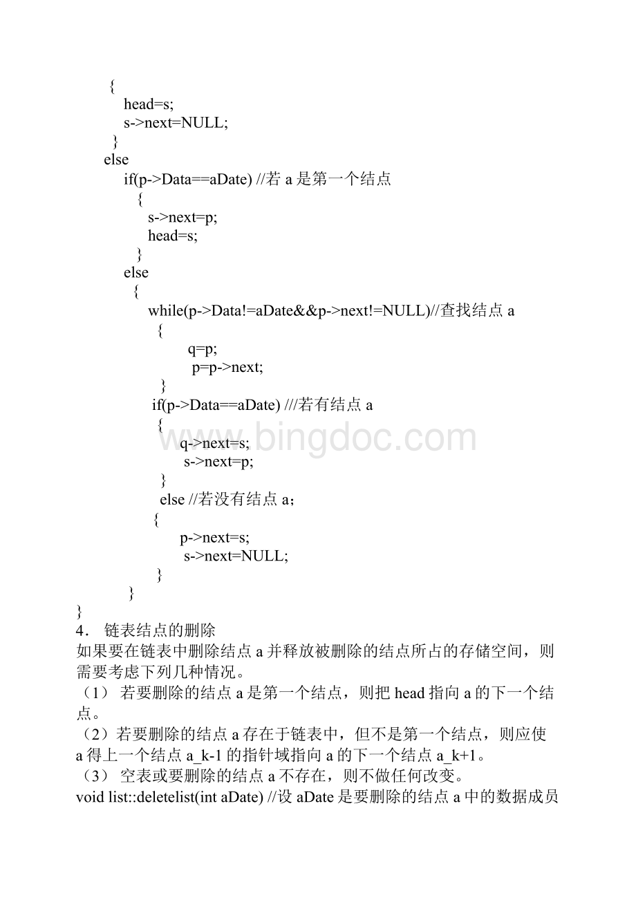 计算机C++链表基本操作.docx_第3页