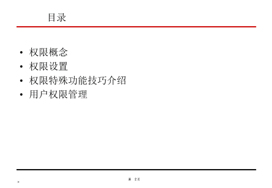 SAP权限讲解.ppt_第2页