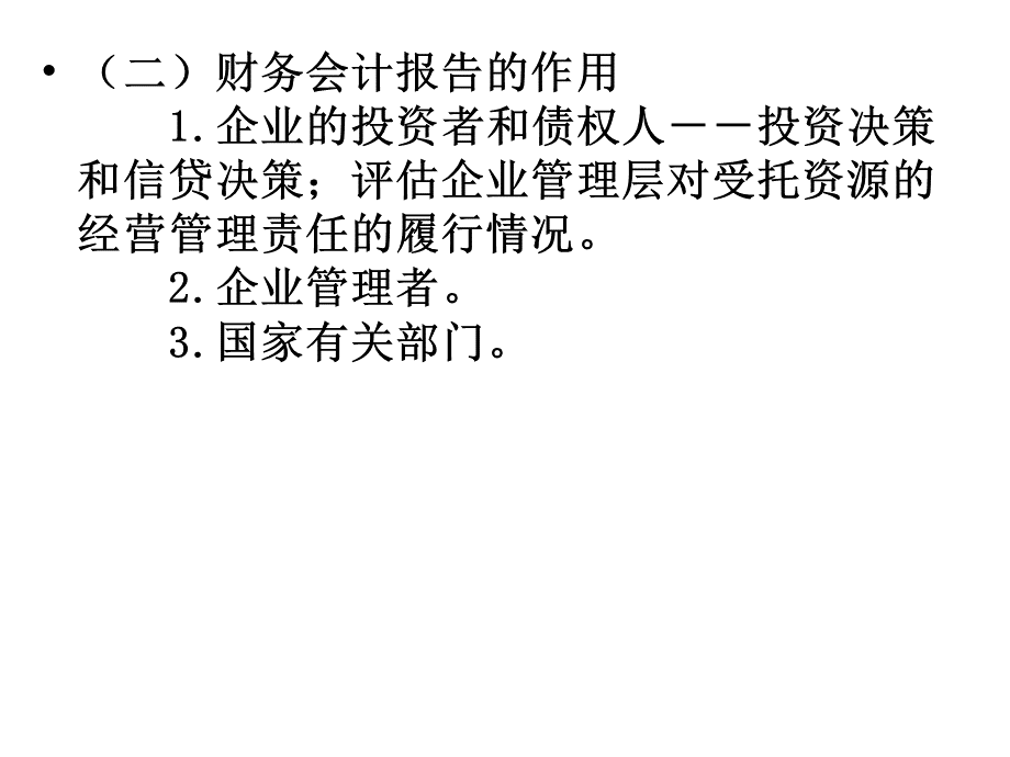 会计基础第9章财务会计报PPT课件.ppt_第3页