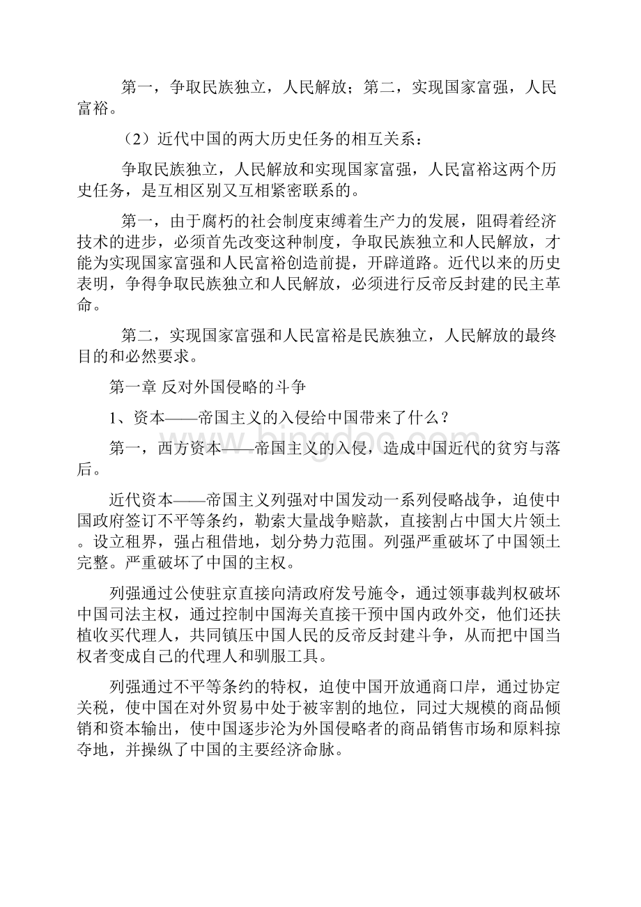 中国近现代史纲要课后习题答案错字修正版.docx_第3页