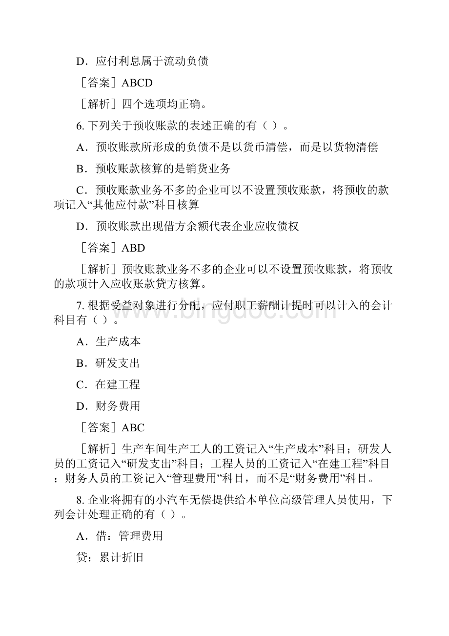 初级会计师模拟题单项选择题与答案Word文档下载推荐.docx_第3页