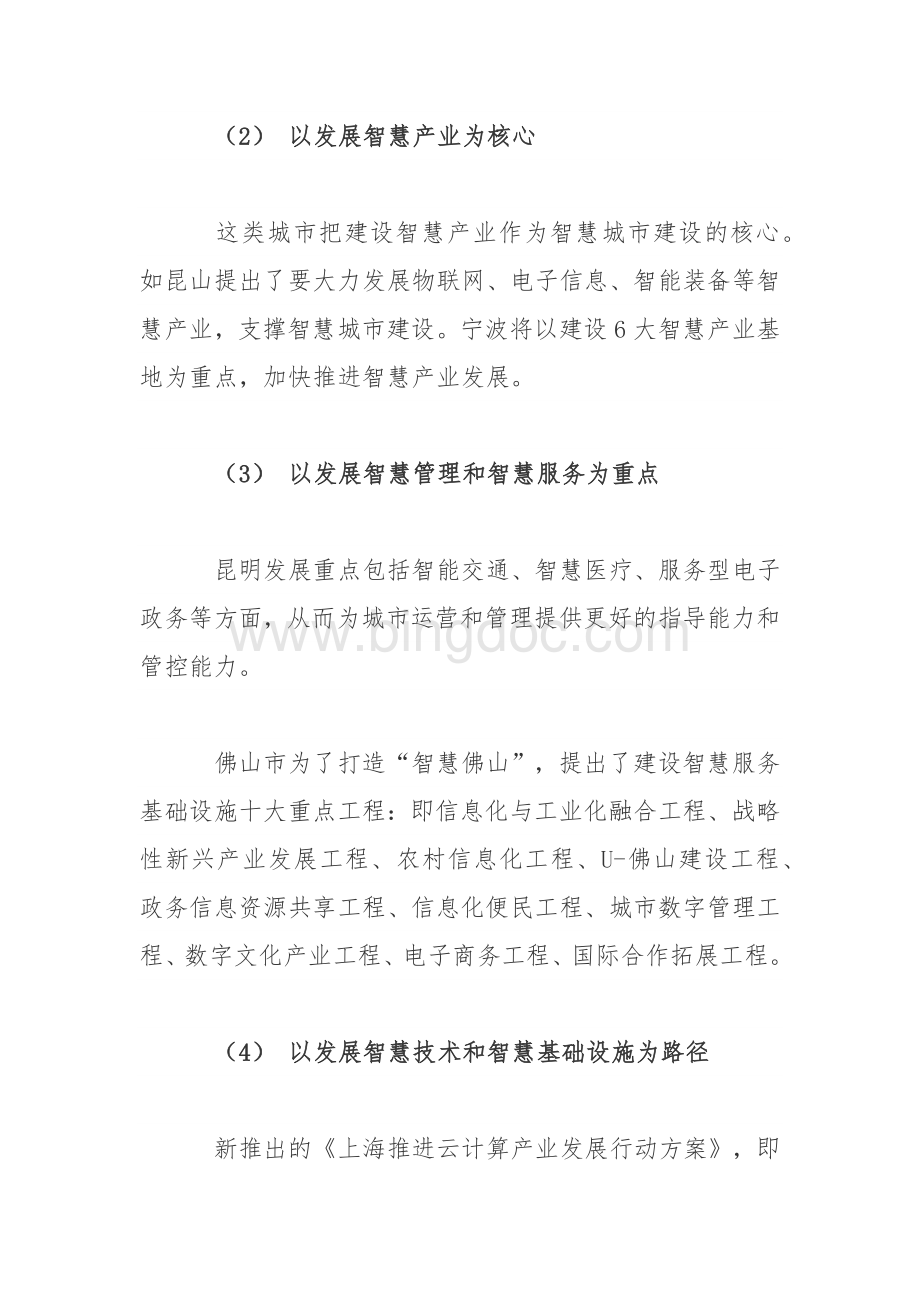 杭州市智慧城市建设总体规划.docx_第3页