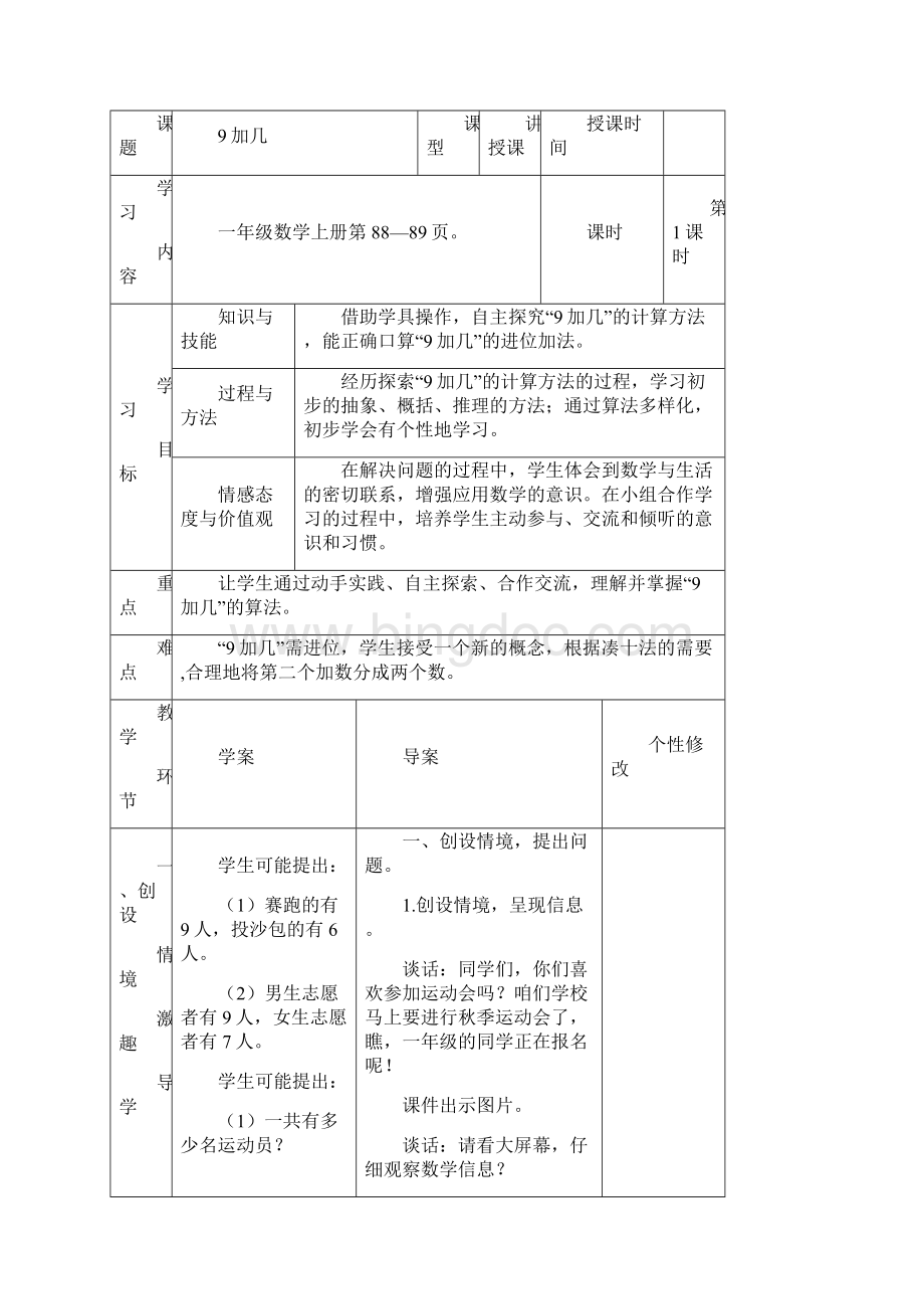 一年级数学第八单元导学案.docx_第3页