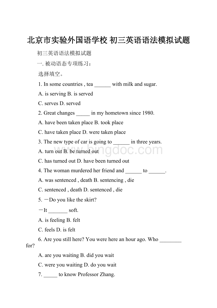 北京市实验外国语学校 初三英语语法模拟试题.docx_第1页