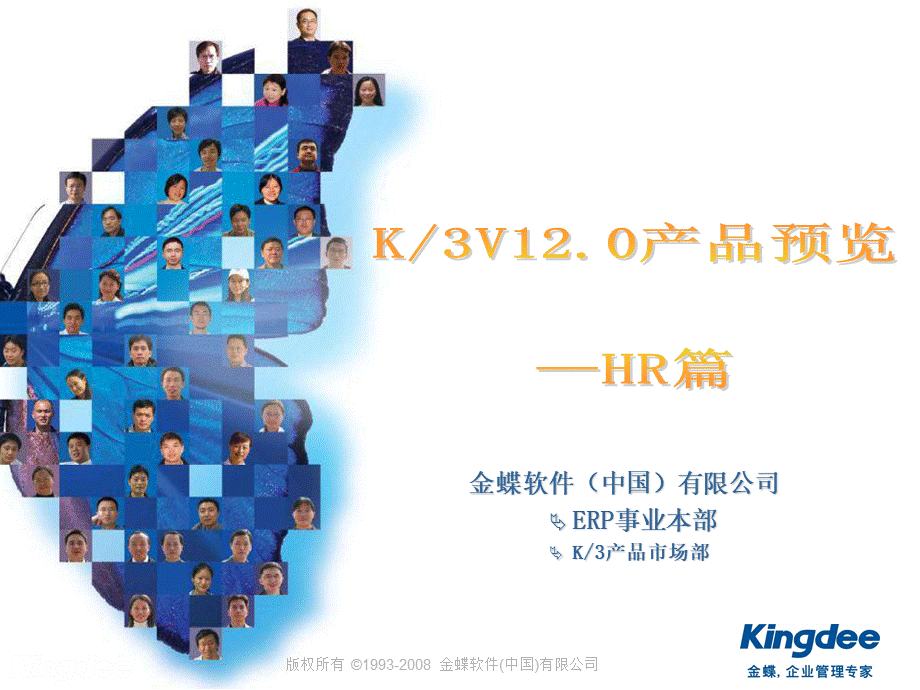 K3V12.0产品预览--HR篇1127.ppt_第1页