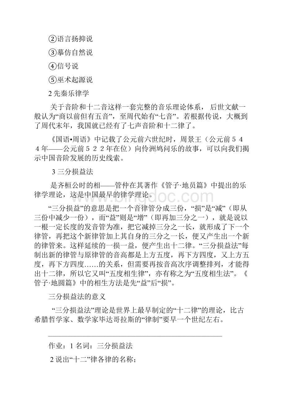 中国古代音乐史教案 2.docx_第2页